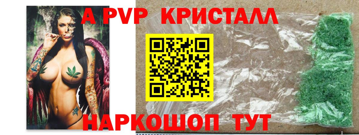 А ПВП Crystall  Вход с VPN  Alpha-PVP VHQ  где найти   Белореченск 