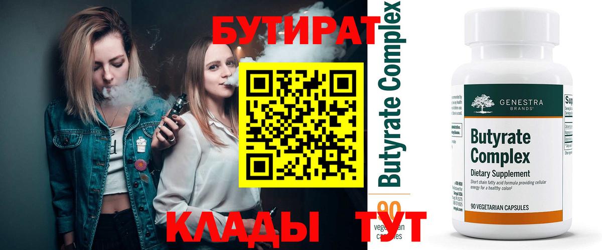 Бутират 99% Белореченск