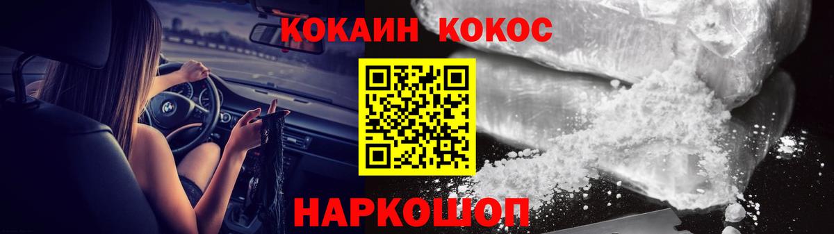 КОКАИН Columbia  Вход с VPN  Cocaine Боливия  COCAIN  Белореченск 