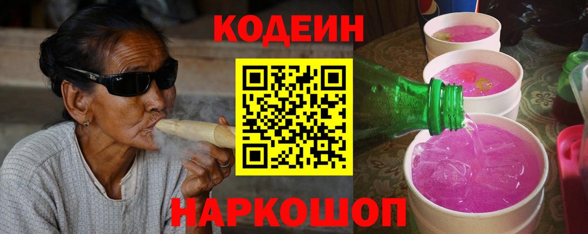 Белореченск  Codein Purple Drank  Вход с VPN 