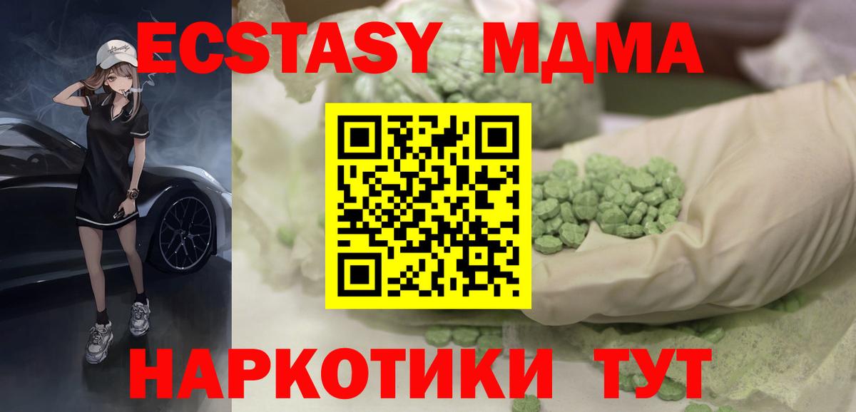 Экстази таблы  Ecstasy XTC  Экстази  Белореченск  Вход с VPN 