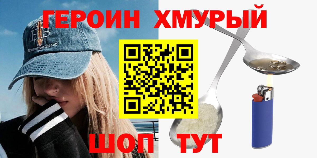 Белореченск  ГЕРОИН VHQ  ГЕРОИН  Вход с VPN 
