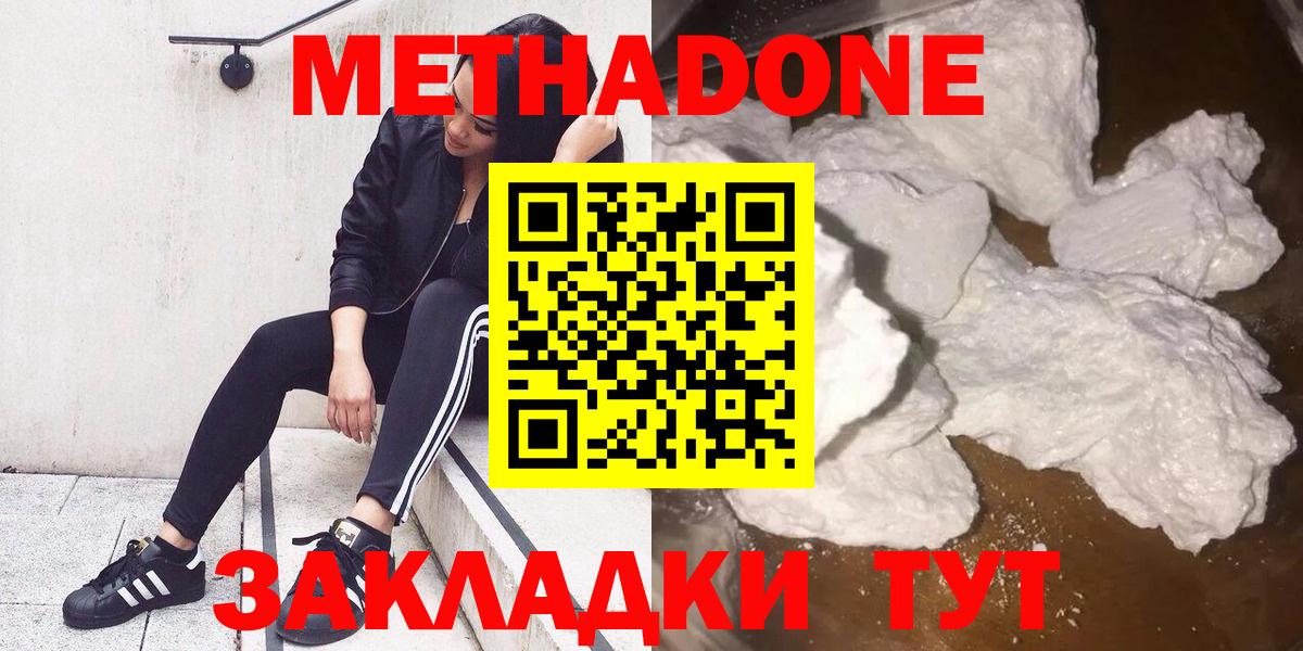 МЕТАДОН белоснежный  Вход с VPN  Белореченск 