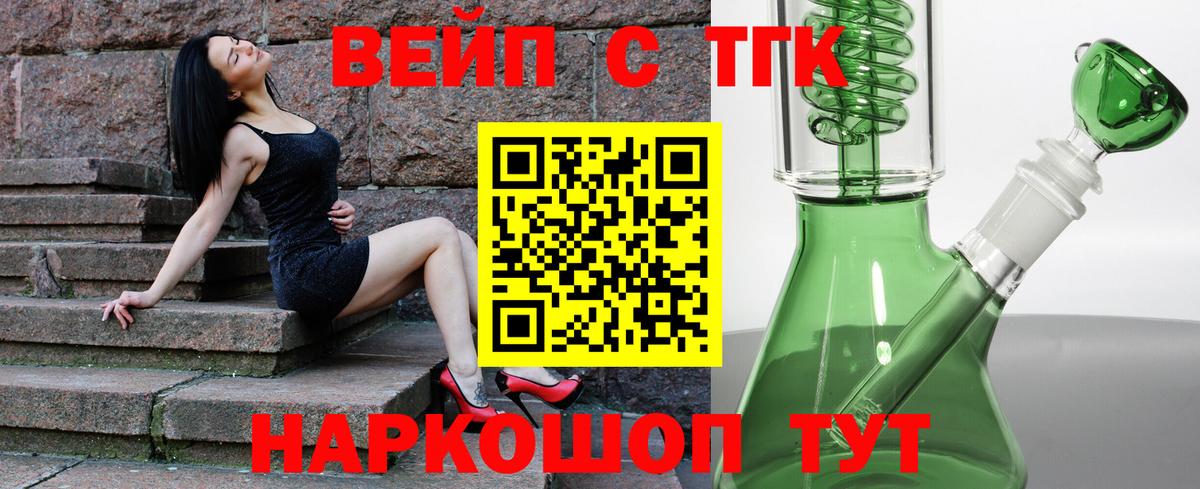 ТГК вейп с тгк  Вход с VPN  Белореченск 