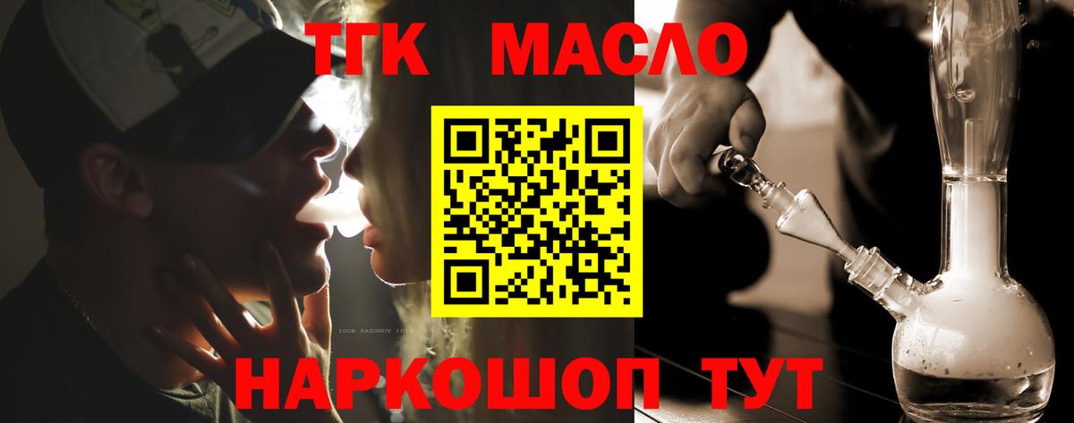 ТГК гашишное масло Белореченск